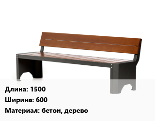 Заказать Скамья, лавочка 1500х600 Материал:бетон, дерево в Оше и Ошской области